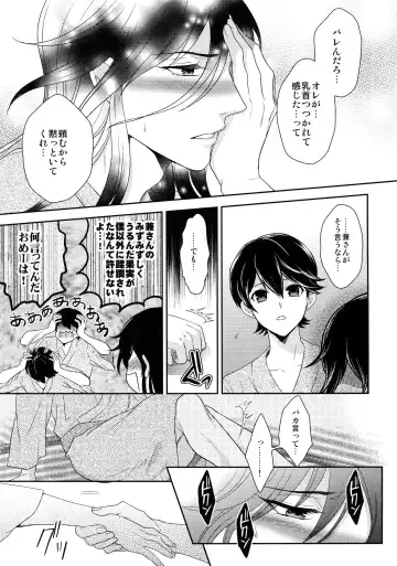 [Karaage Muchio] Kane-san no Chikubi o Hitasura Mederu Horikawa Kunihiro no Hon. Fhentai - Page 8