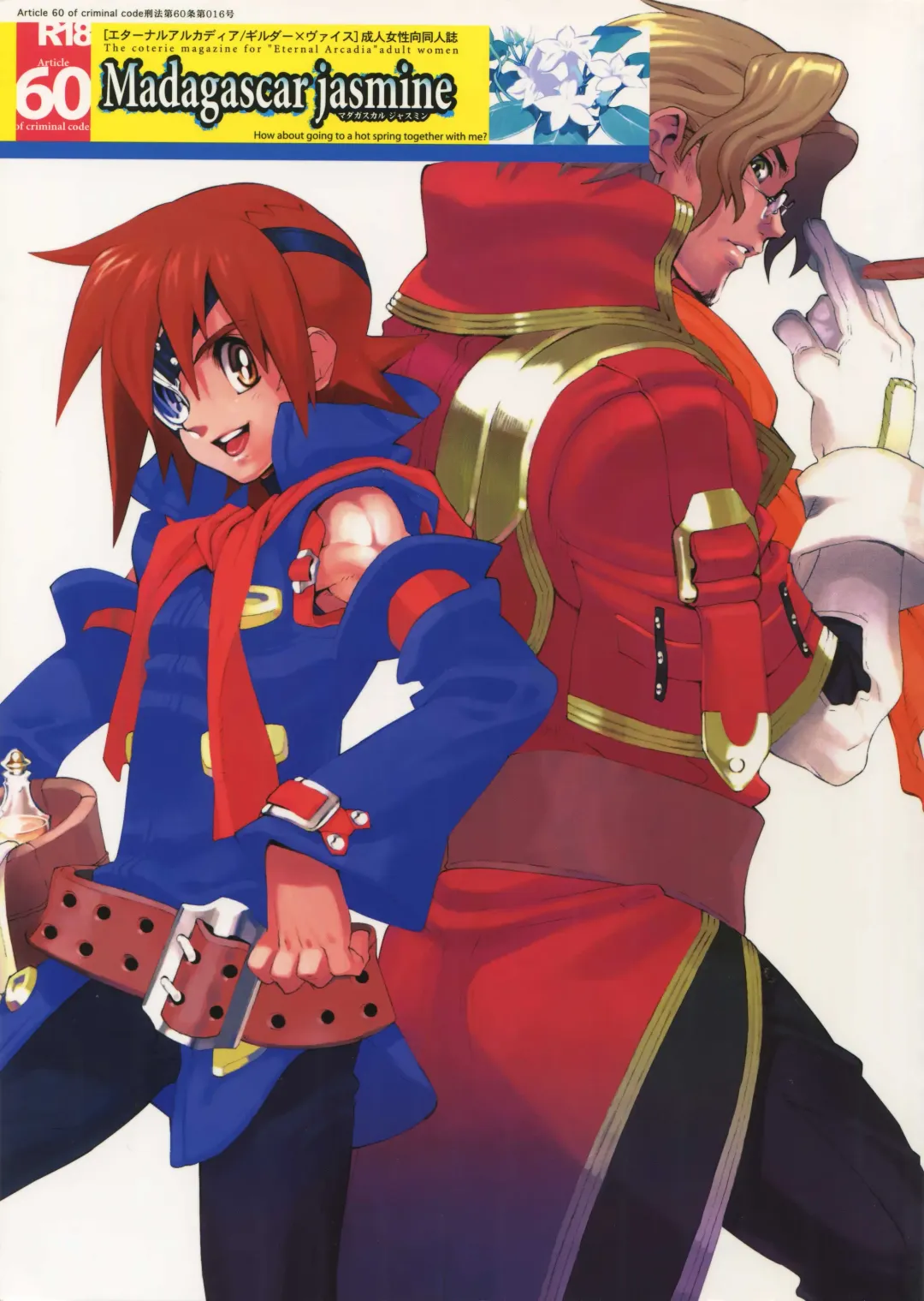 [Fujimoto Hideaki] Madagascar Jasmine Fhentai - Page 1