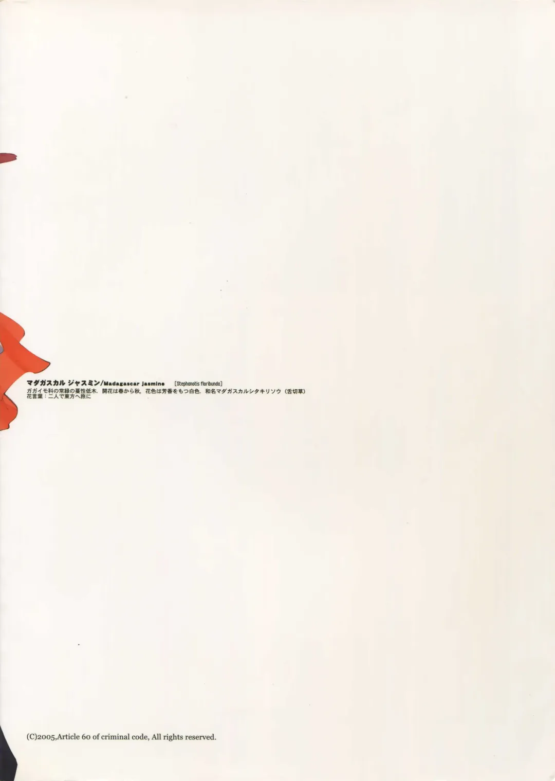 [Fujimoto Hideaki] Madagascar Jasmine Fhentai - Page 38