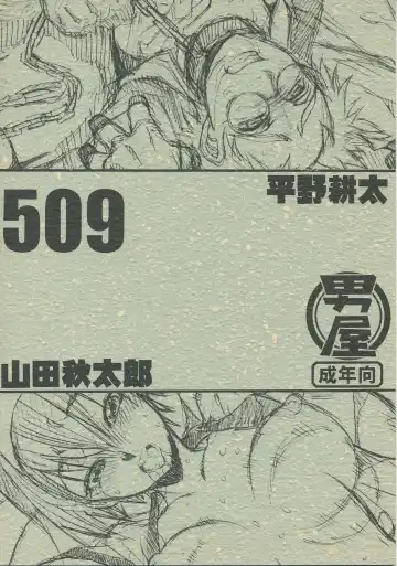 [Hirano Kouta - Yamada Shuutarou] 509 - Fhentai.net