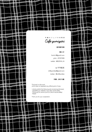 [Sy - Yami No Naka] Cafe Yumiyari ~Yumi Yari Cafe Paro Goudoushi~ Fhentai - Page 51