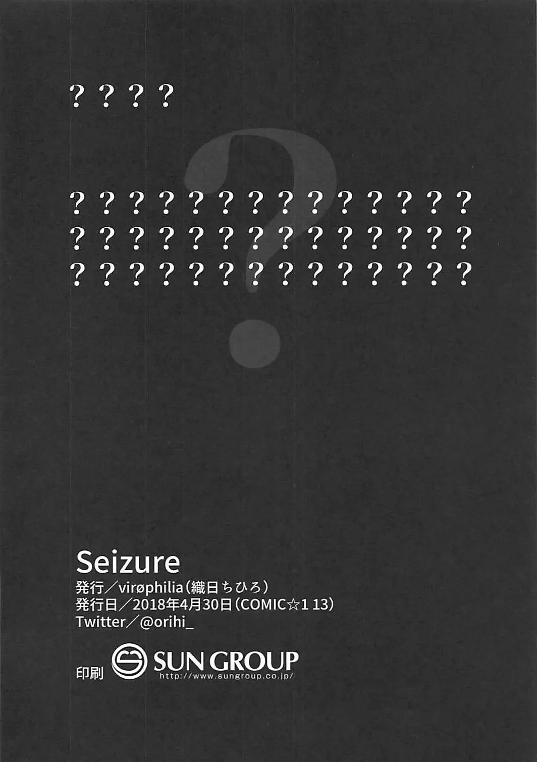 [Orihi Chihiro] Seizure Fhentai - Page 21