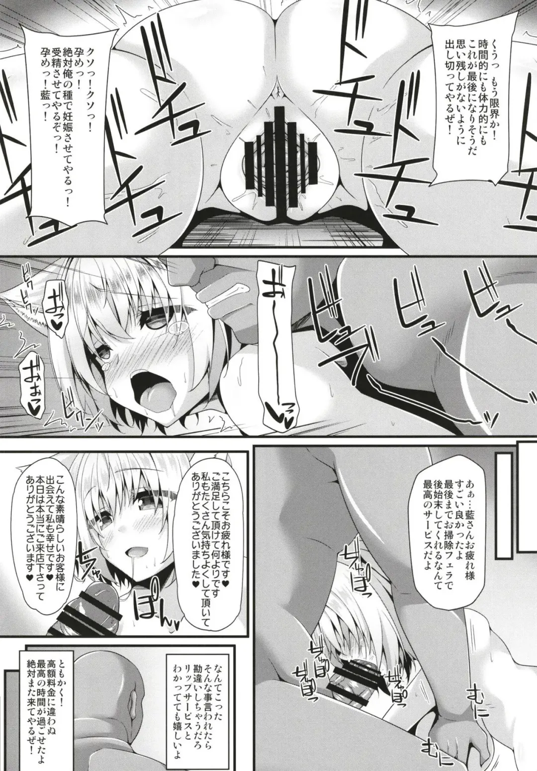 [Sakai Minato] Ranshoku Nikuhoushi Fhentai.net - Page 12