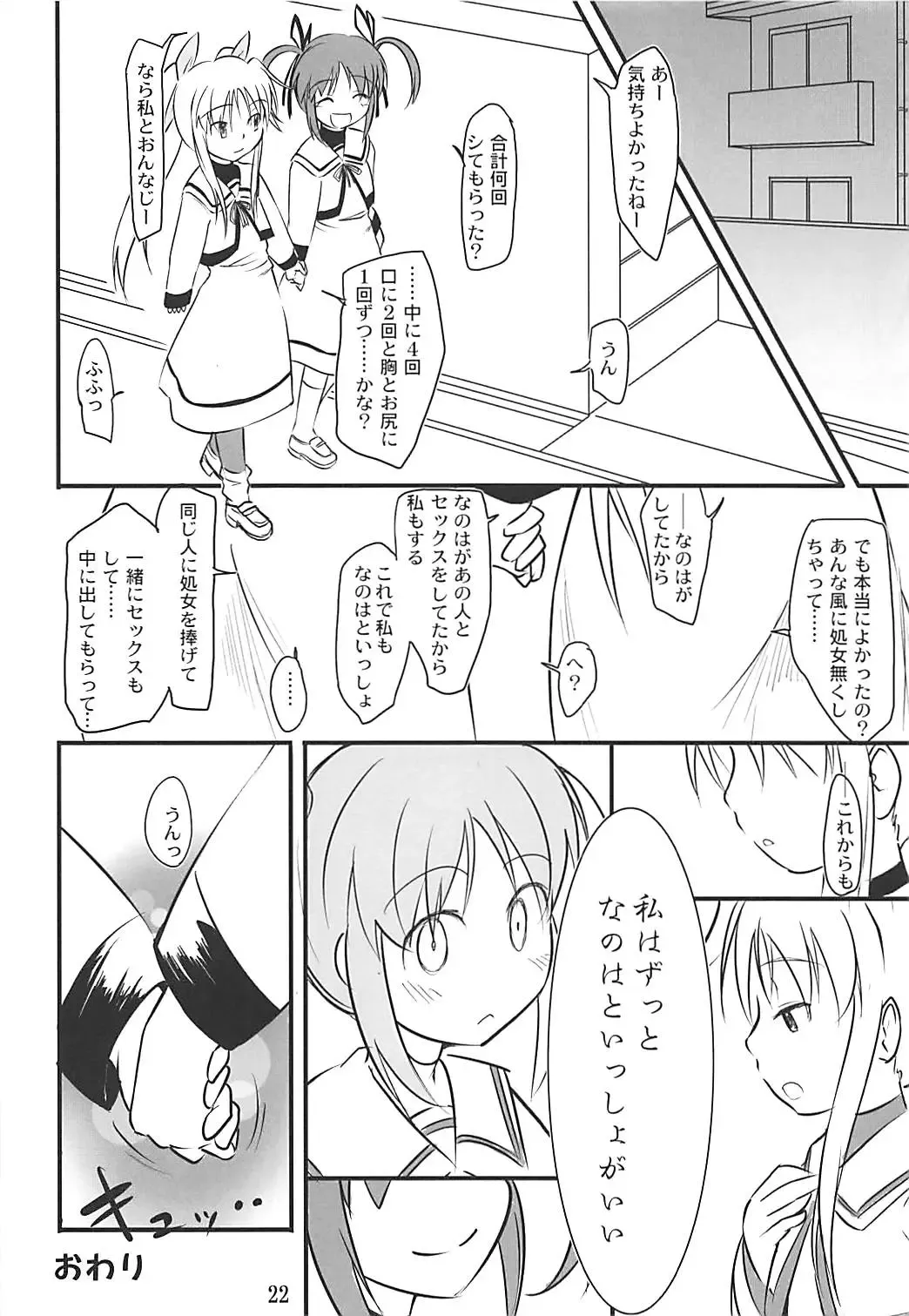 [Higenamuchi] Lyrical Biyori Fhentai - Page 23