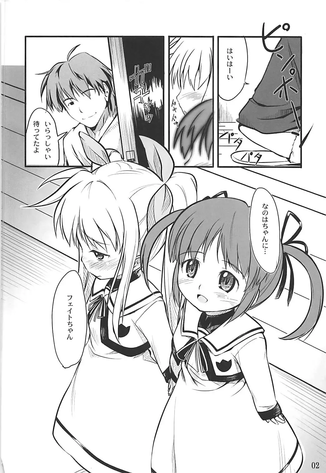 [Higenamuchi] Lyrical Biyori Fhentai - Page 3