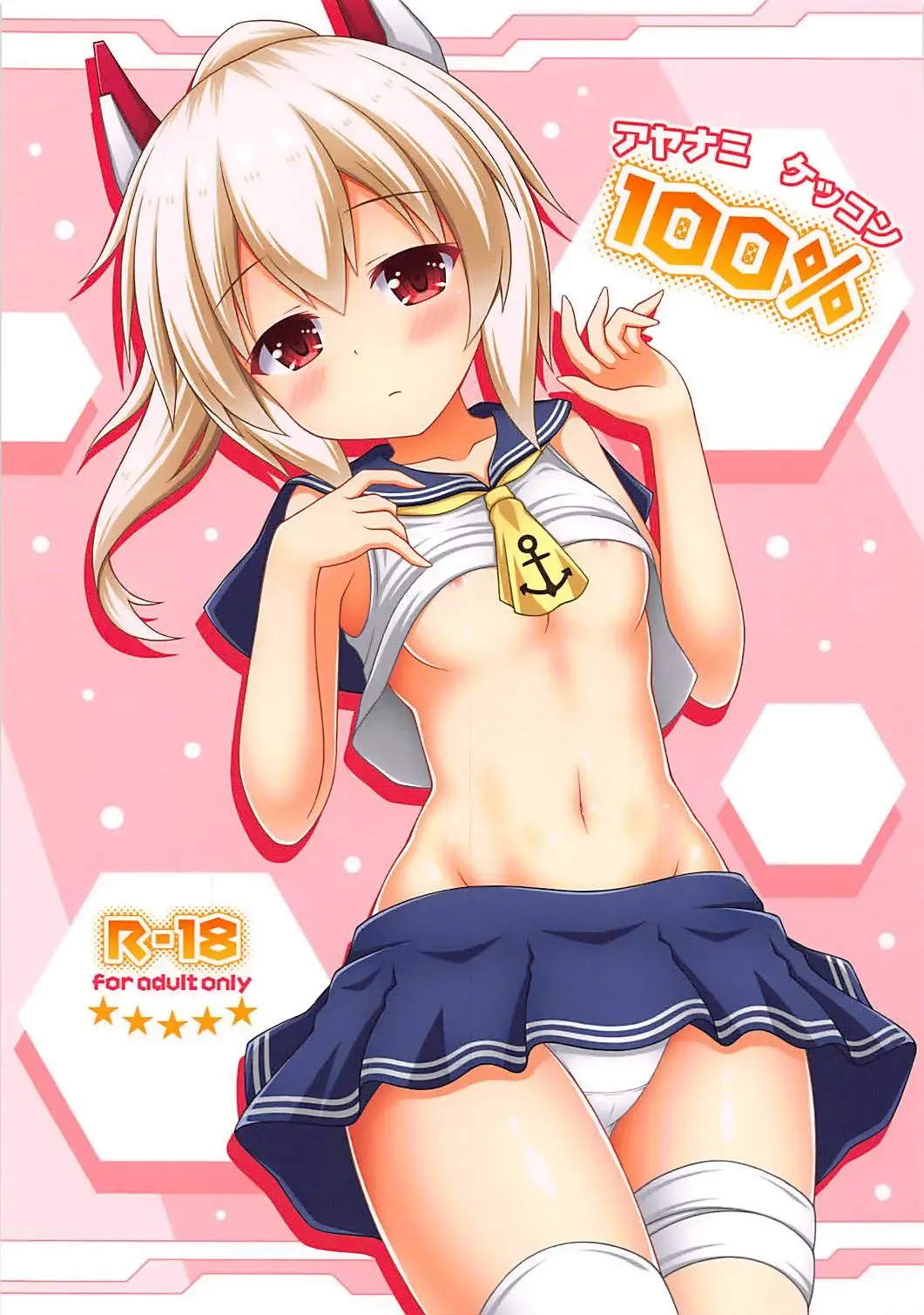 [Matsubayashi Nagana] Ayanami Kekkon 100% Fhentai - Page 1