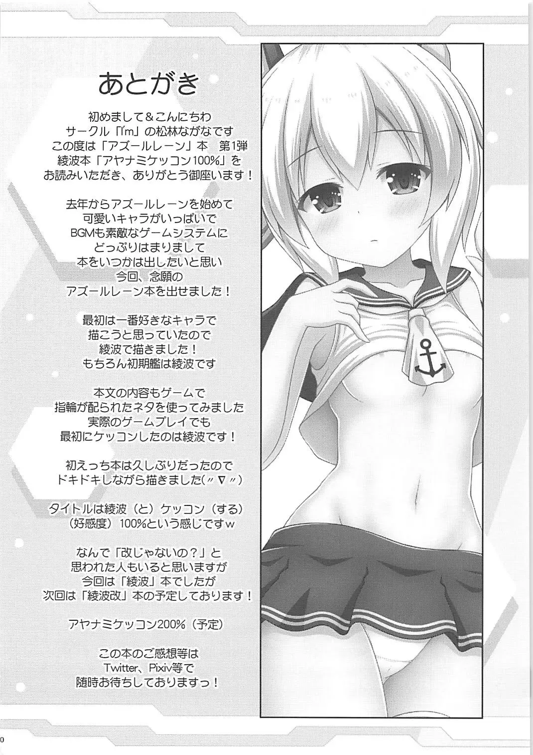 [Matsubayashi Nagana] Ayanami Kekkon 100% Fhentai - Page 19
