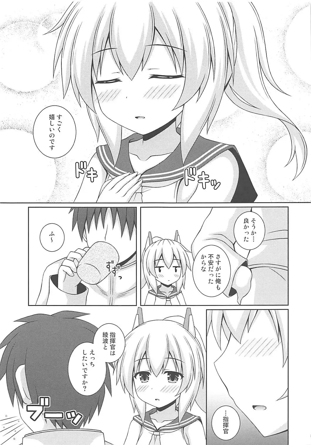 [Matsubayashi Nagana] Ayanami Kekkon 100% Fhentai - Page 4