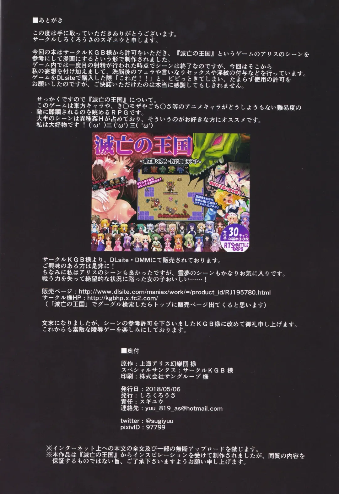 [Sugiyuu] Nikuningyou Alice Margatroid Fhentai - Page 18