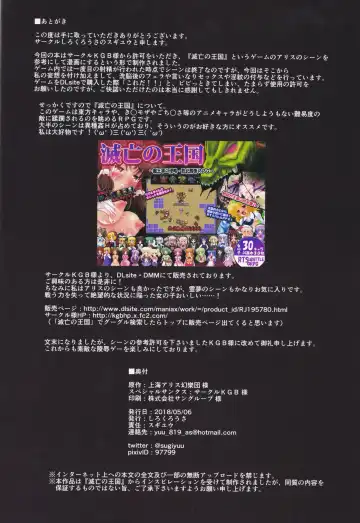 [Sugiyuu] Nikuningyou Alice Margatroid Fhentai - Page 18