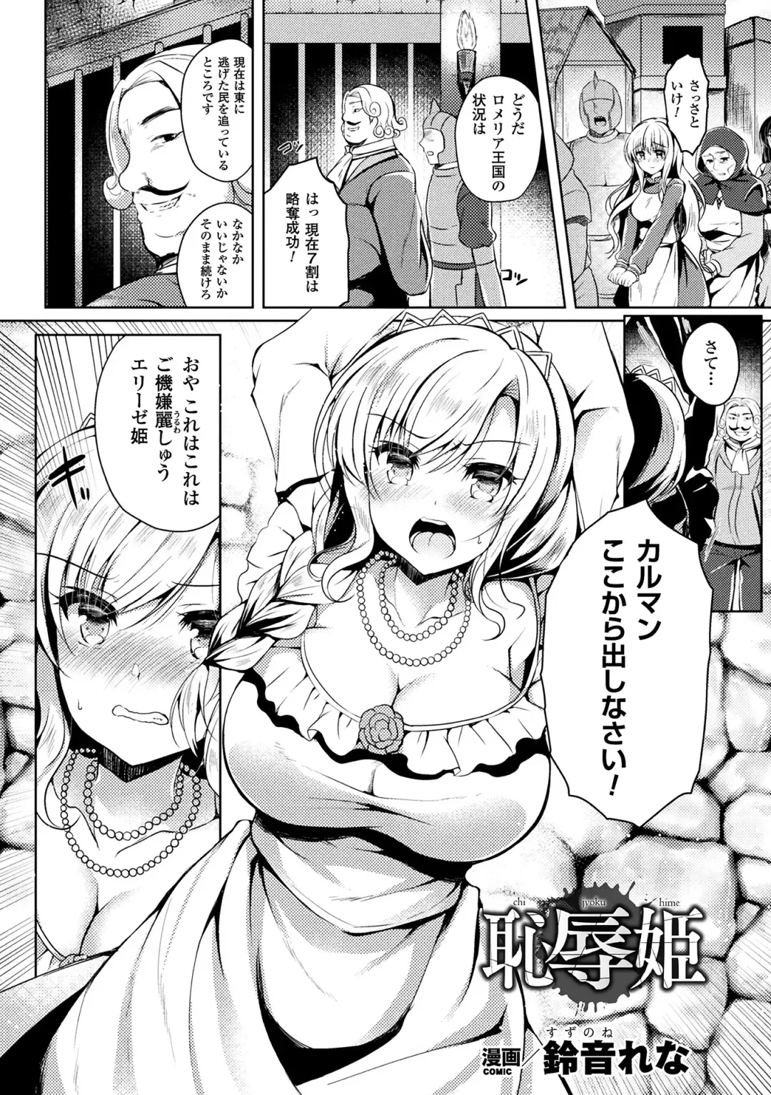 Haiboku Otome Ecstasy Vol. 6 Fhentai - Page 31