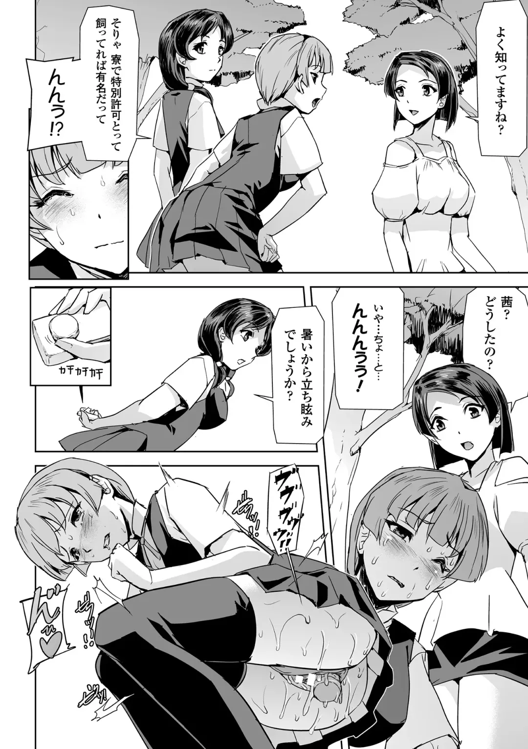 Haiboku Otome Ecstasy Vol. 6 Fhentai - Page 88