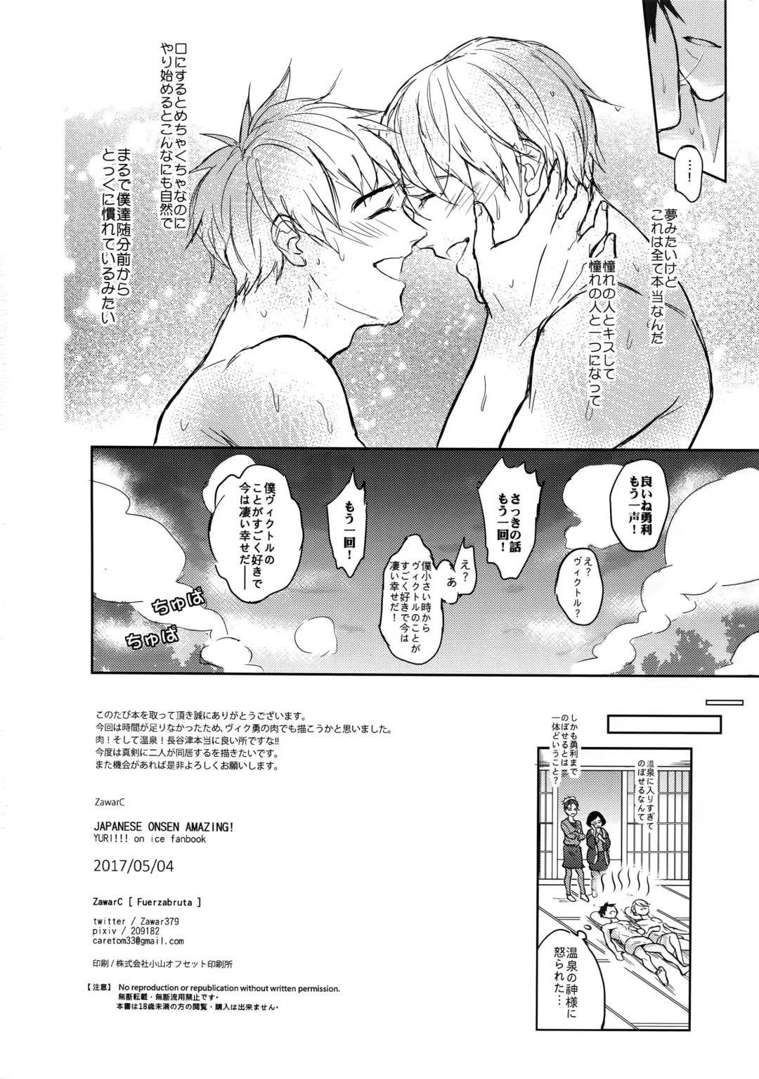 [Zawar] JAPANESE ONSEN AMAZING! Fhentai.net - Page 17