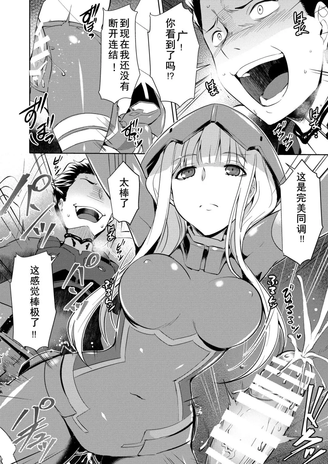 [Nekoi Hikaru] Mitsuru in the Zero Two Fhentai - Page 10