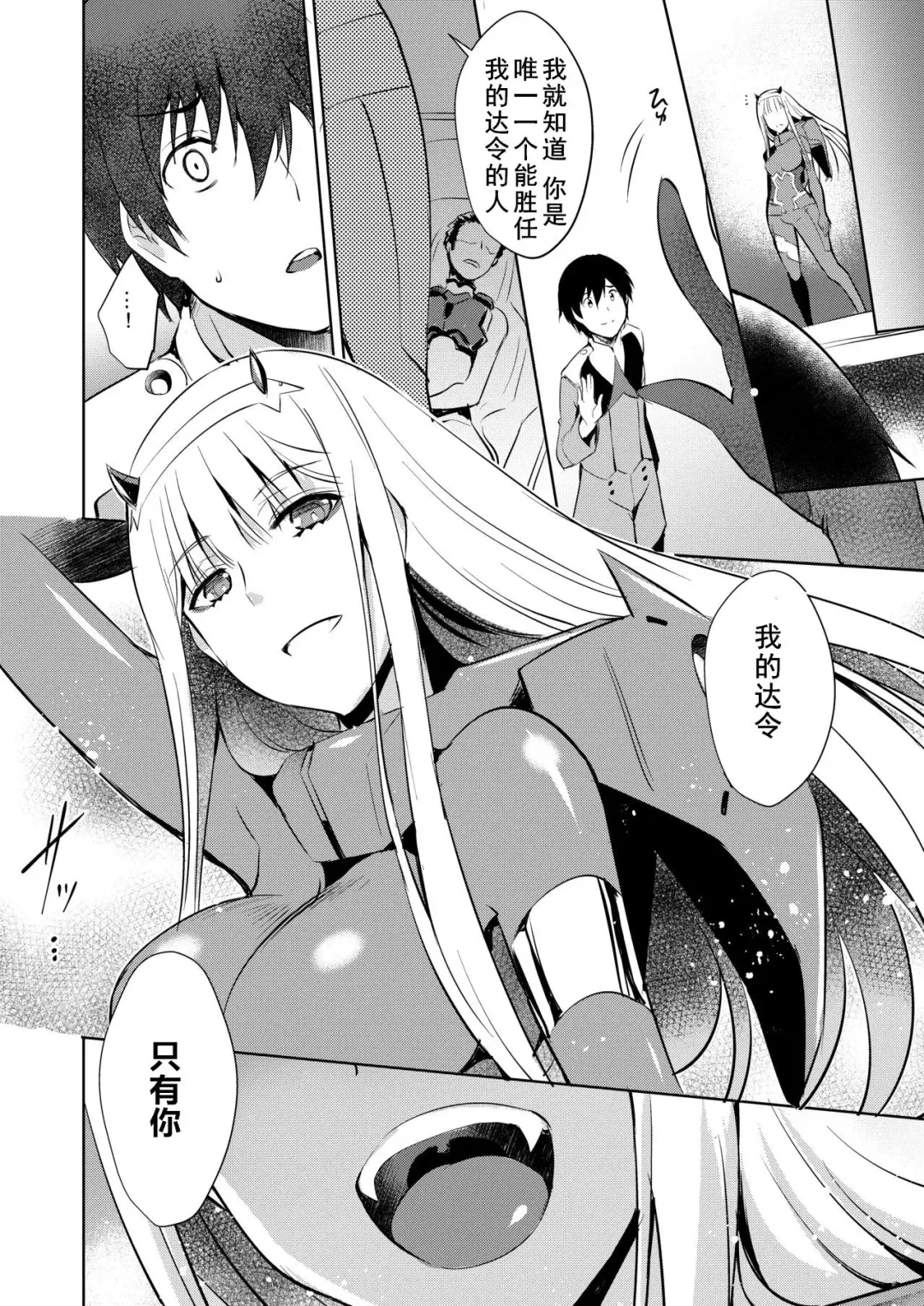 [Nekoi Hikaru] Mitsuru in the Zero Two Fhentai - Page 20