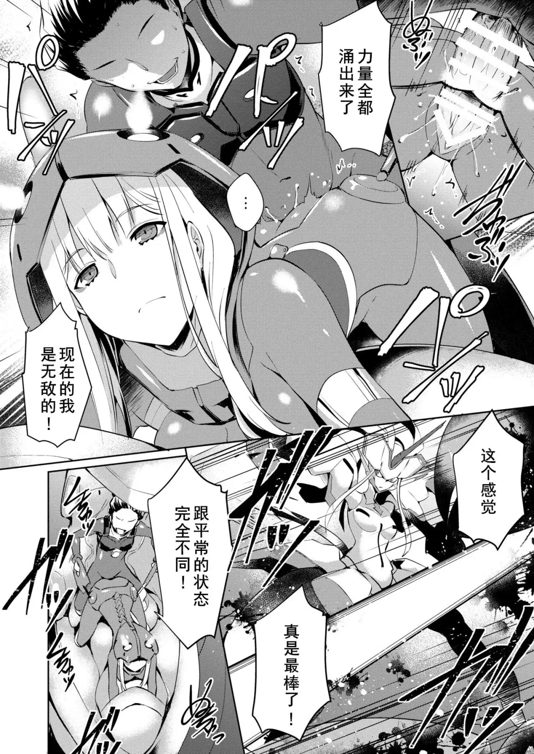 [Nekoi Hikaru] Mitsuru in the Zero Two Fhentai - Page 8