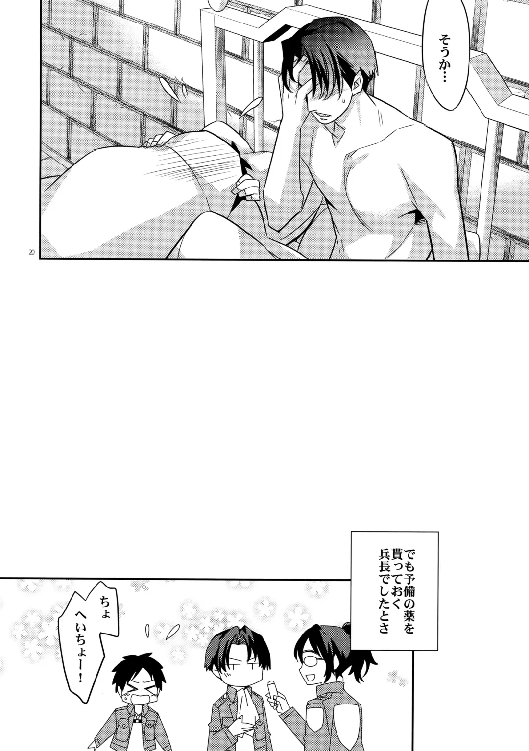 [Ichitaka] Saishuu Heiki 180cm-kyuu Heichou Fhentai - Page 19