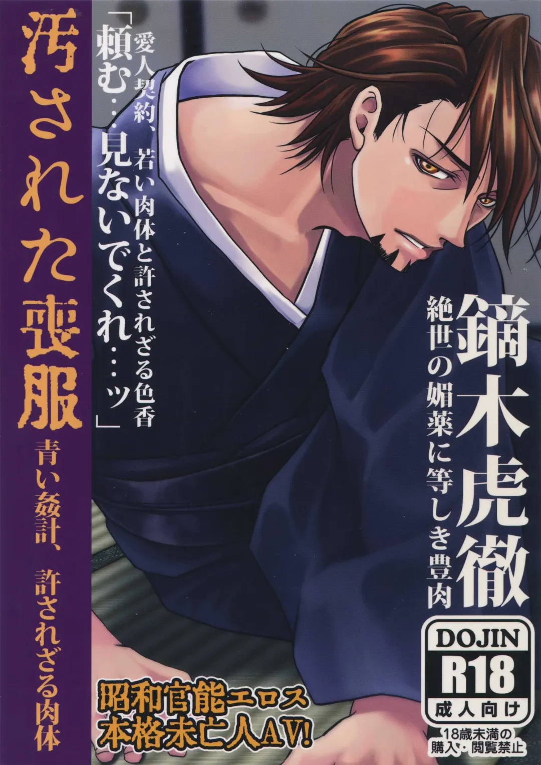 Yogosareta Mofuku Fhentai - Page 1