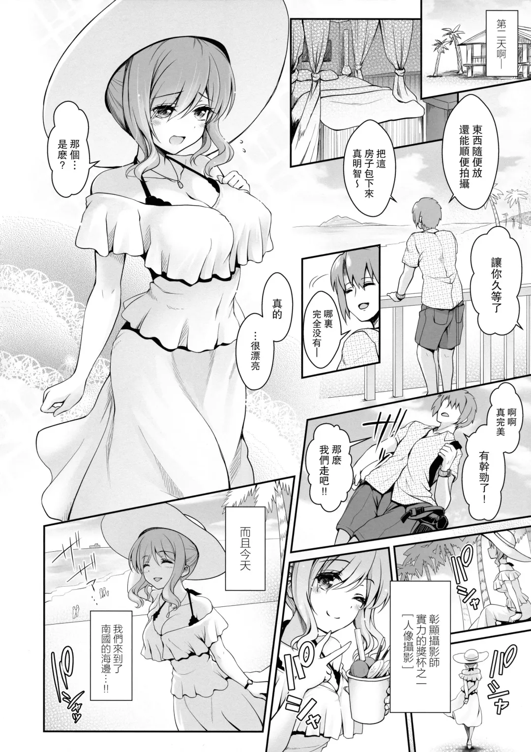 [Ssa] Tennen Kamichichi Shirouto Cosplayer Nangoku Ritou Mizugi Loca Satsuei Fhentai.net - Page 19