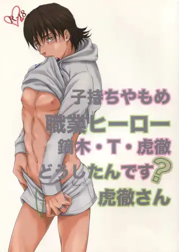 [Tanba Kuromame] Komochi Yamome Shokugyou Hero Kaburagi T Toratouru Doushitan desu? Toratouru-san - Fhentai.net