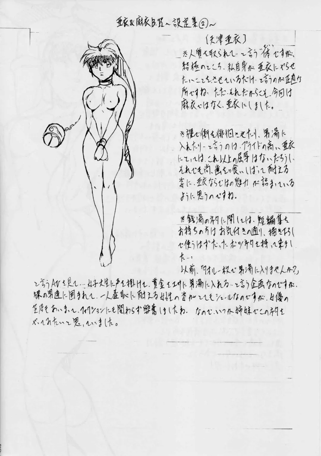 [Kannaduki Kanna] Ai & Mai B.K ~Kokou no Seigi~ Fhentai - Page 20