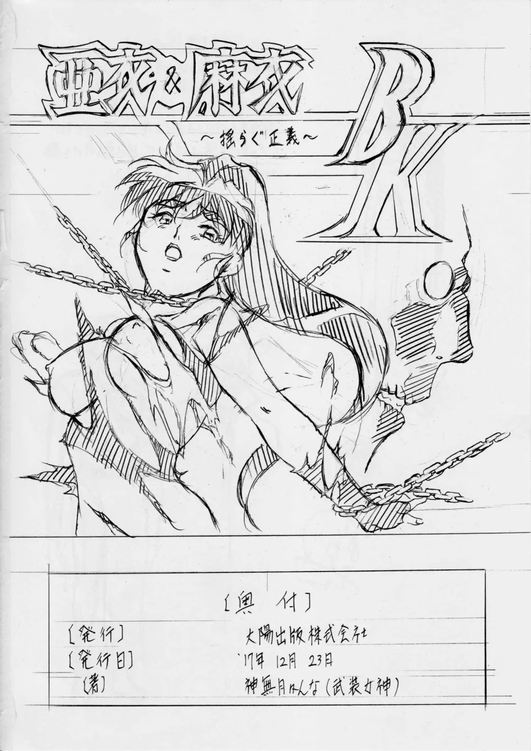 [Kannaduki Kanna] Ai & Mai B.K ~Kokou no Seigi~ Fhentai - Page 22