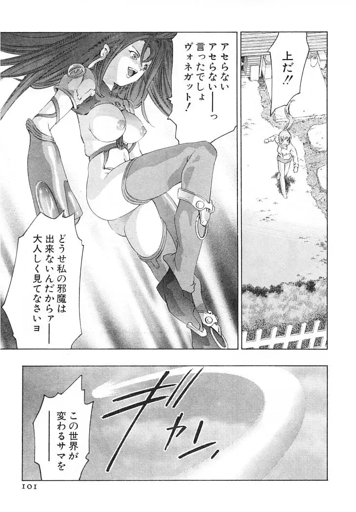 [Onikubo Hirohisa] Yumemiru Kikai Ningyou - A Dreaming Replicant Fhentai - Page 104