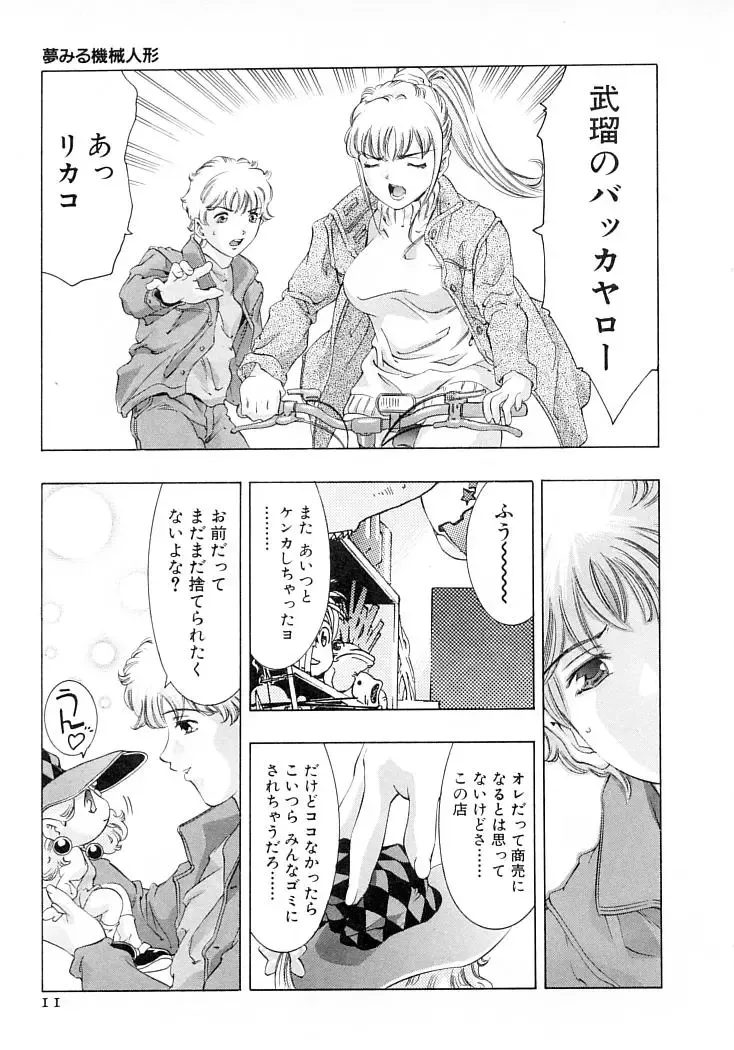 [Onikubo Hirohisa] Yumemiru Kikai Ningyou - A Dreaming Replicant Fhentai - Page 14