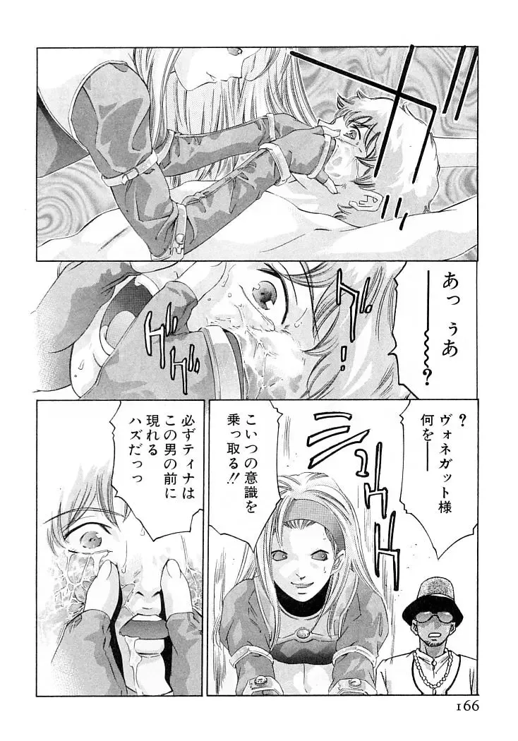 [Onikubo Hirohisa] Yumemiru Kikai Ningyou - A Dreaming Replicant Fhentai - Page 169