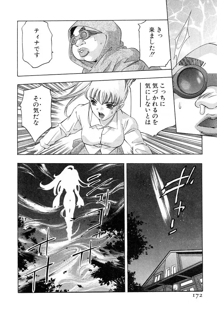 [Onikubo Hirohisa] Yumemiru Kikai Ningyou - A Dreaming Replicant Fhentai - Page 175