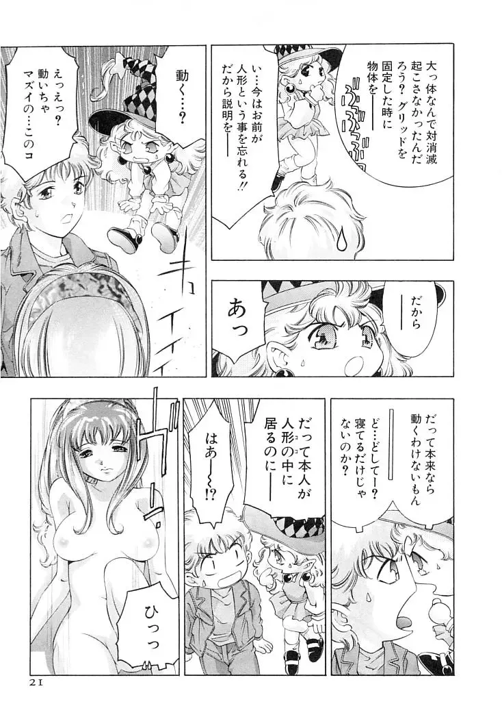 [Onikubo Hirohisa] Yumemiru Kikai Ningyou - A Dreaming Replicant Fhentai - Page 24