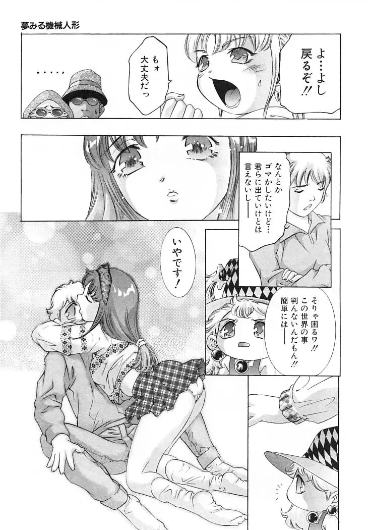 [Onikubo Hirohisa] Yumemiru Kikai Ningyou - A Dreaming Replicant Fhentai - Page 64