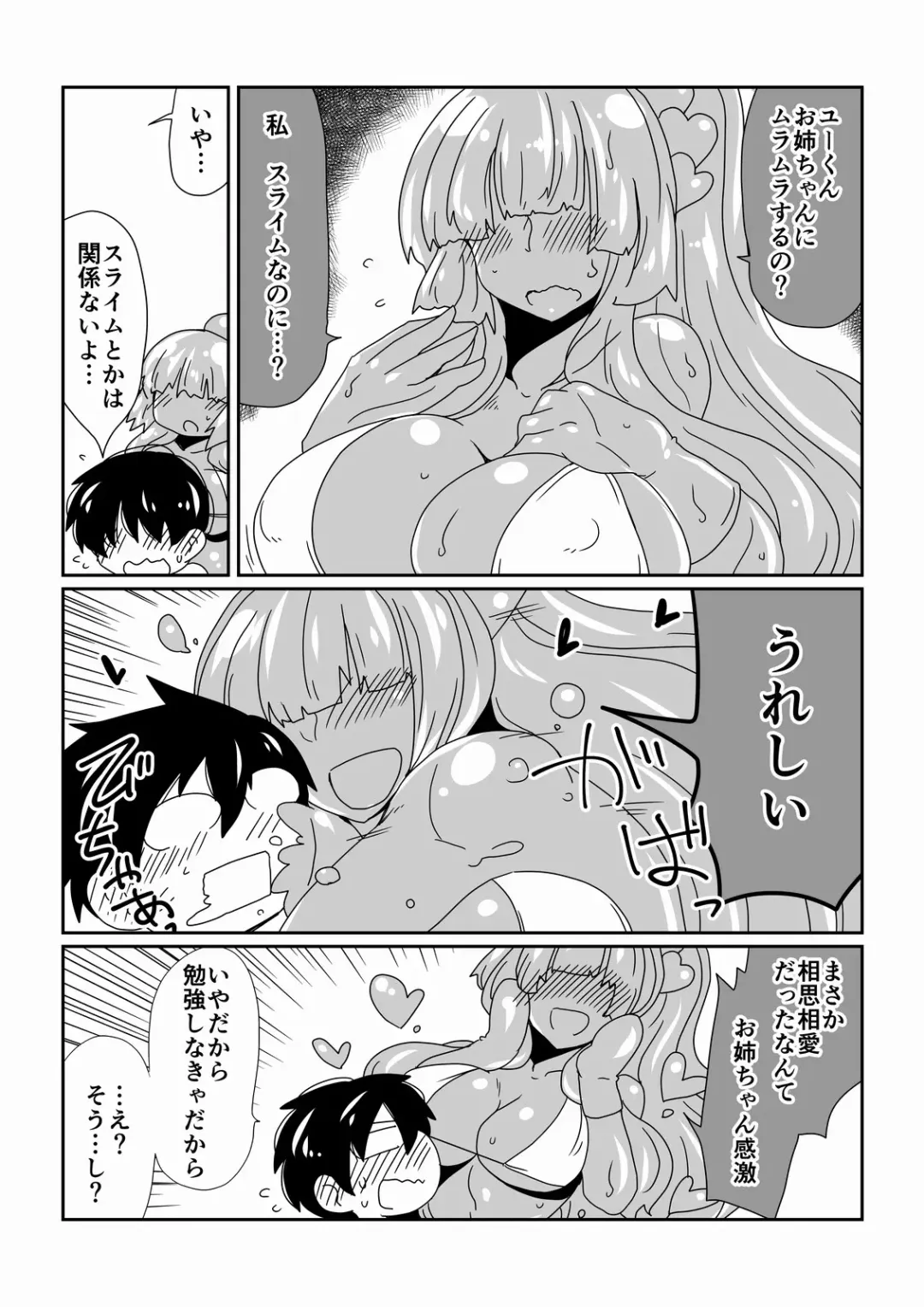 [Hroz] Slime na Onee-chan. Fhentai - Page 6