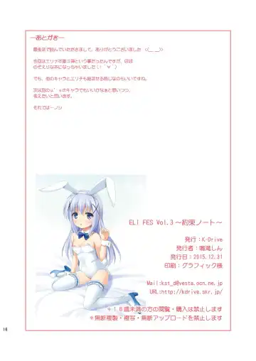 [Narutaki Shin] ELI FES Vol. 3 ~Yakusoku Note~ Fhentai.net - Page 17