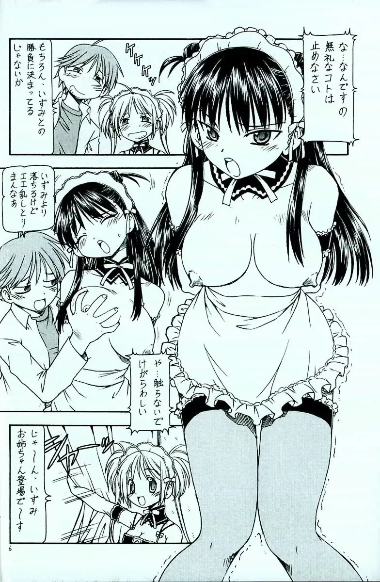 [Itoyoko] Kore ga Kichiku na Goshujinsama 4 Fhentai - Page 7