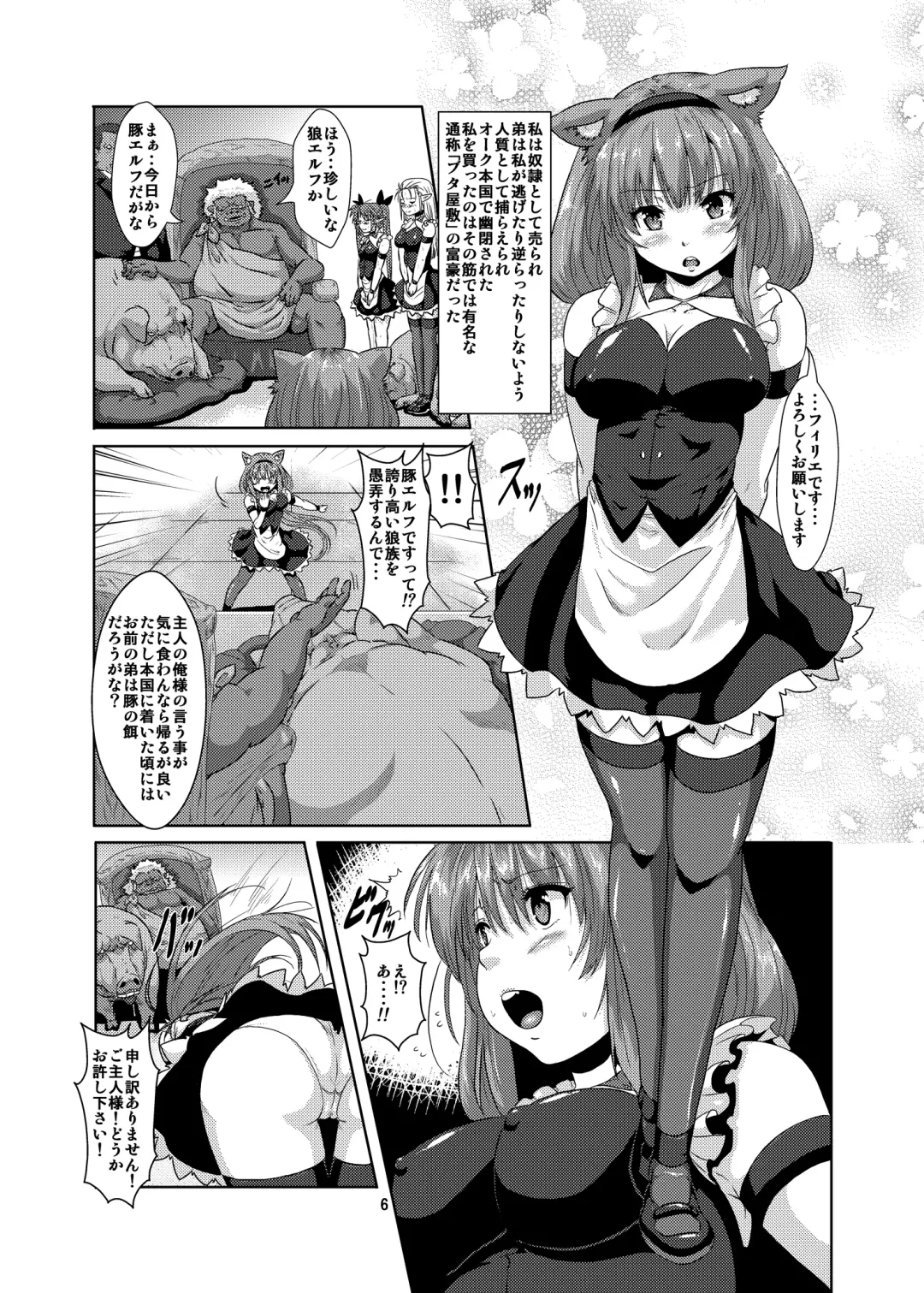 [Risei] Juukan Buta ni Otosareta Ookami Elf Fhentai - Page 5