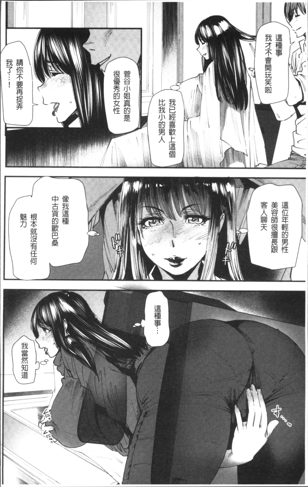 [Ooshima Ryou] Yoromeki. | 紅杏出牆。 Fhentai - Page 13