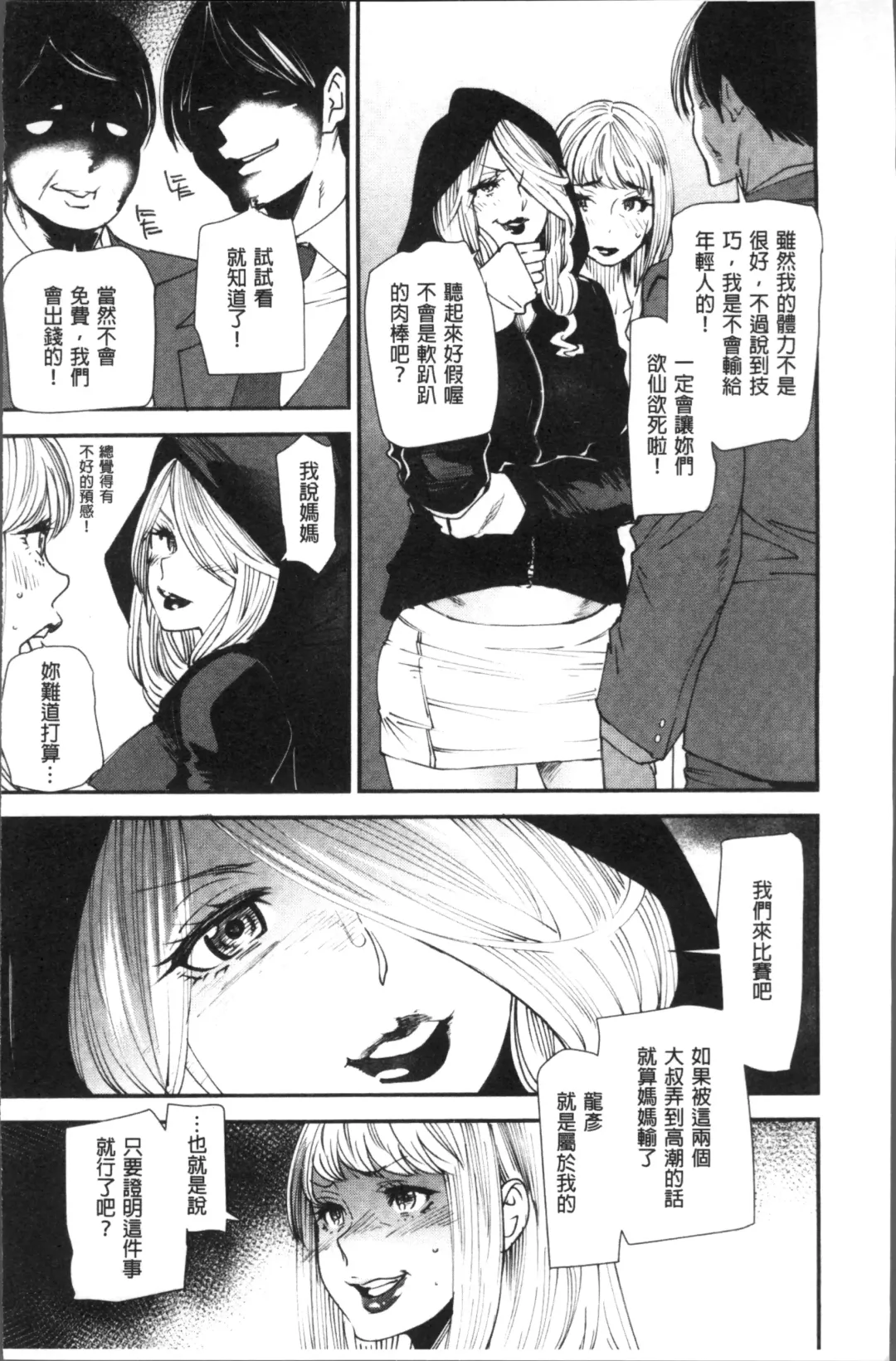 [Ooshima Ryou] Yoromeki. | 紅杏出牆。 Fhentai - Page 135