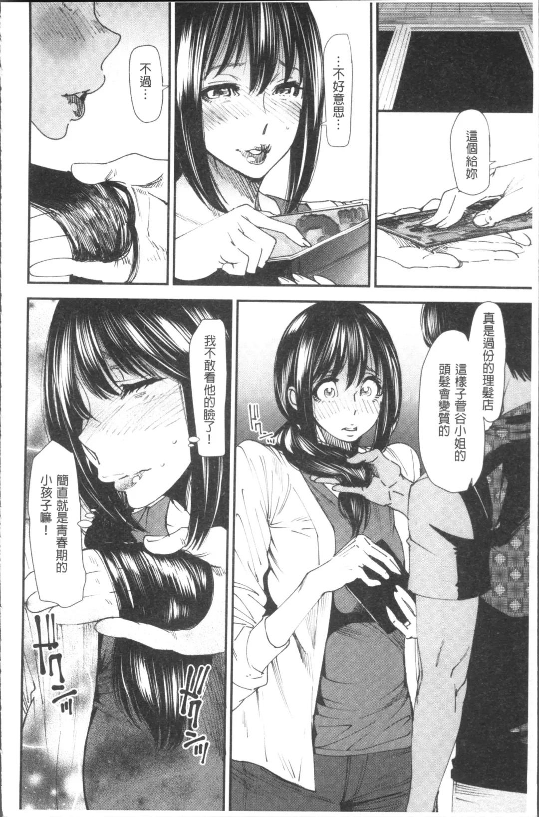 [Ooshima Ryou] Yoromeki. | 紅杏出牆。 Fhentai - Page 33