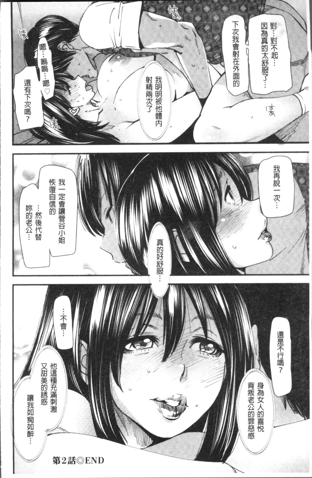 [Ooshima Ryou] Yoromeki. | 紅杏出牆。 Fhentai - Page 43