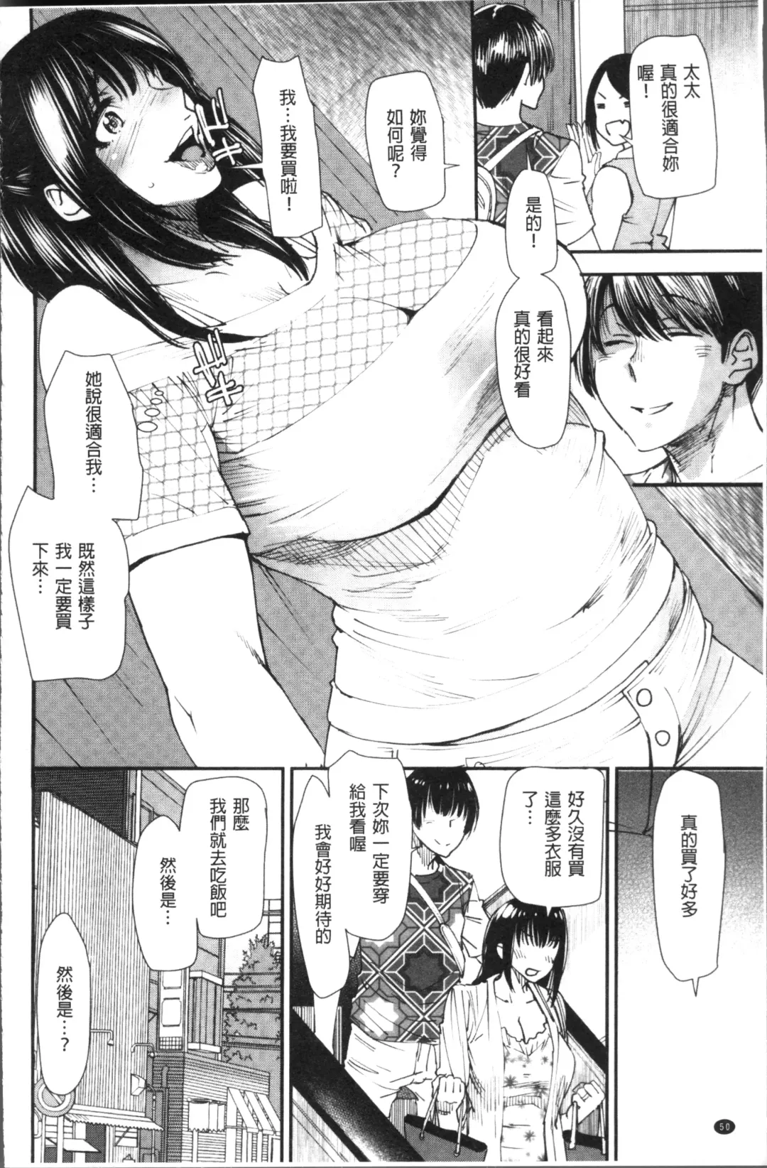 [Ooshima Ryou] Yoromeki. | 紅杏出牆。 Fhentai - Page 53