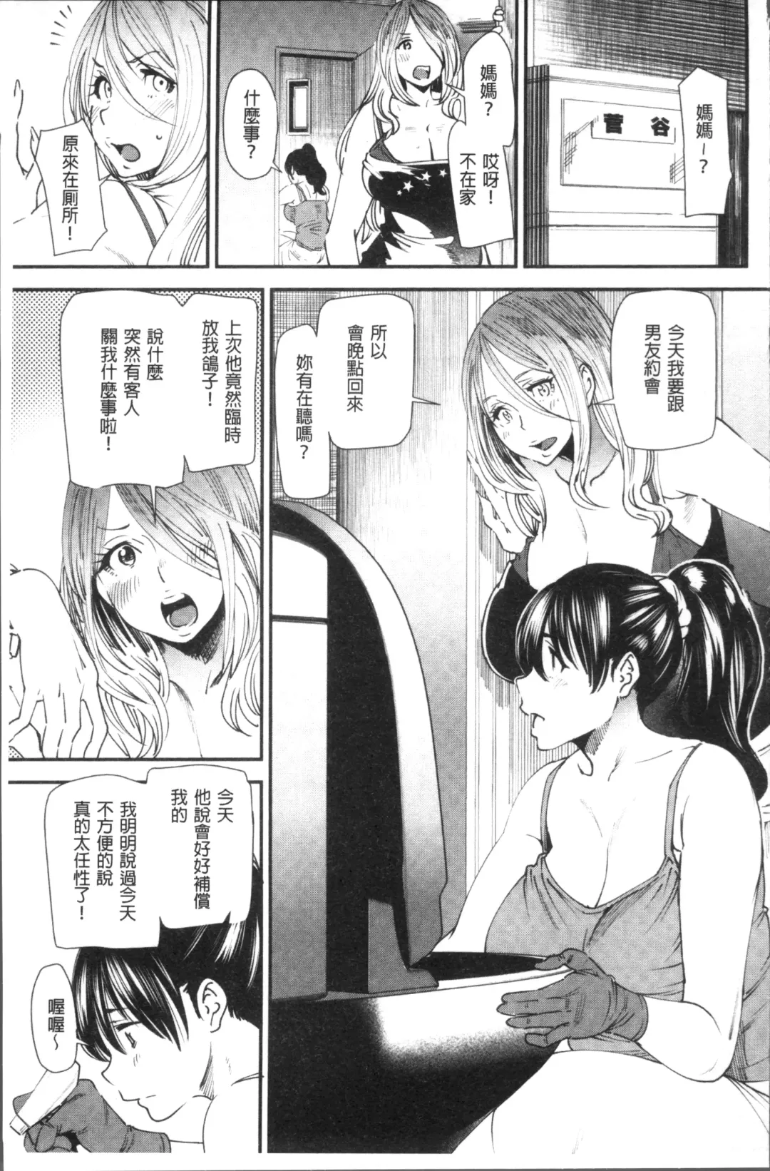 [Ooshima Ryou] Yoromeki. | 紅杏出牆。 Fhentai - Page 70