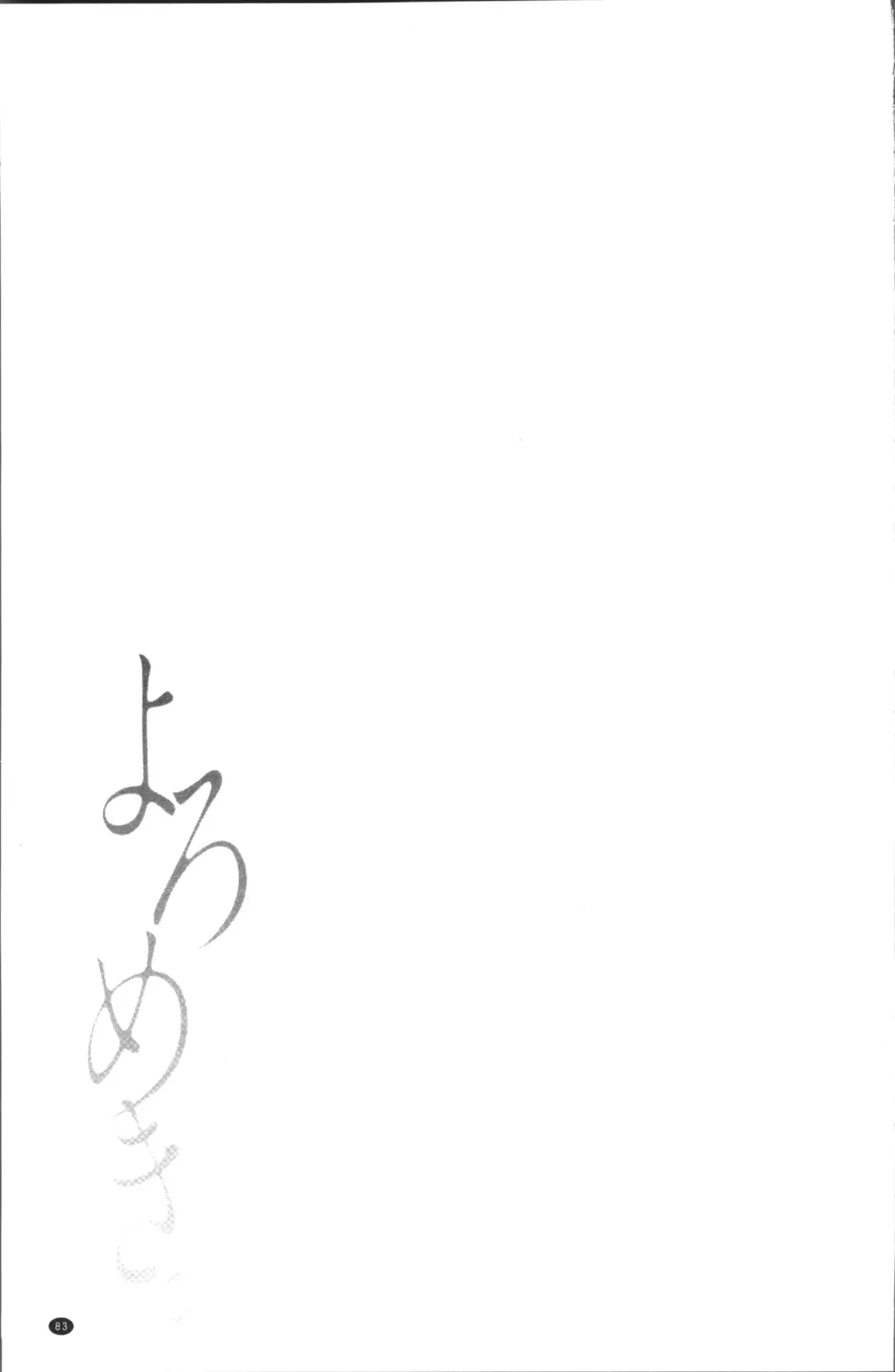 [Ooshima Ryou] Yoromeki. | 紅杏出牆。 Fhentai - Page 86