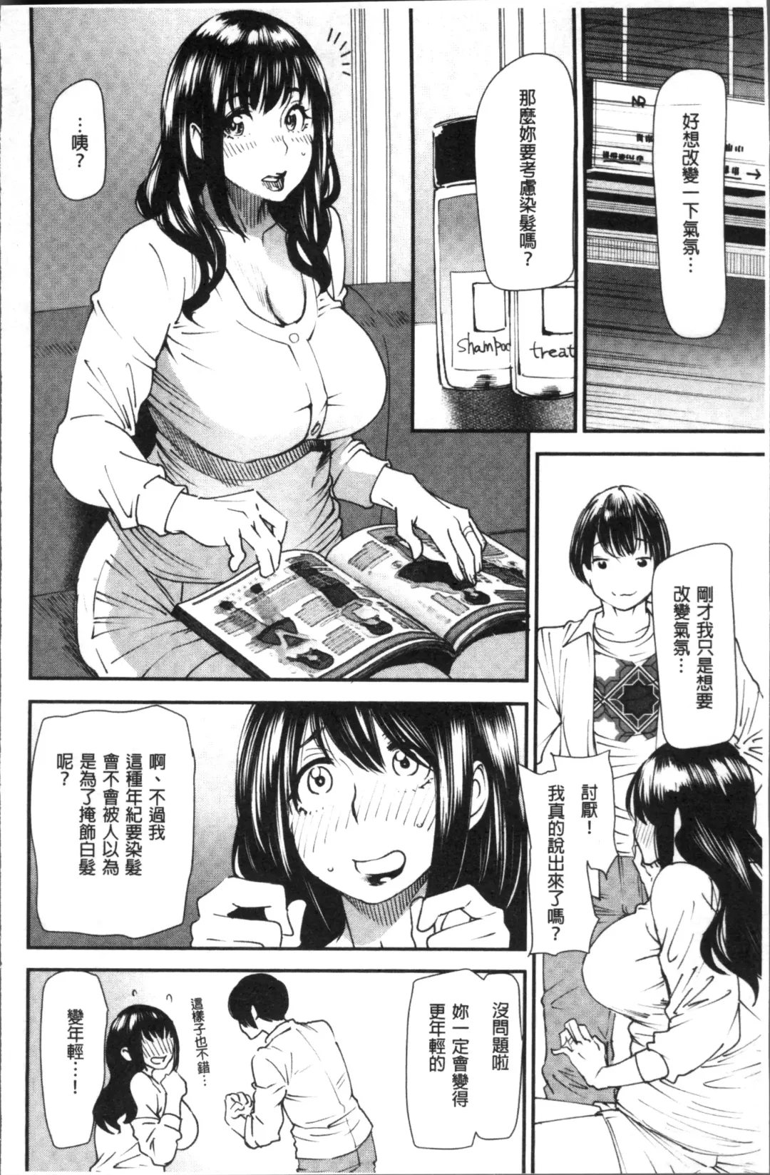 [Ooshima Ryou] Yoromeki. | 紅杏出牆。 Fhentai - Page 91