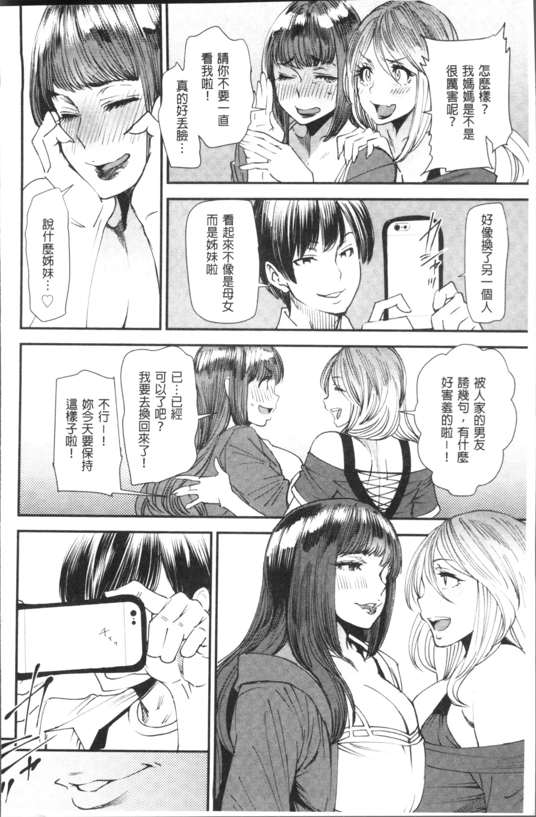 [Ooshima Ryou] Yoromeki. | 紅杏出牆。 Fhentai - Page 97