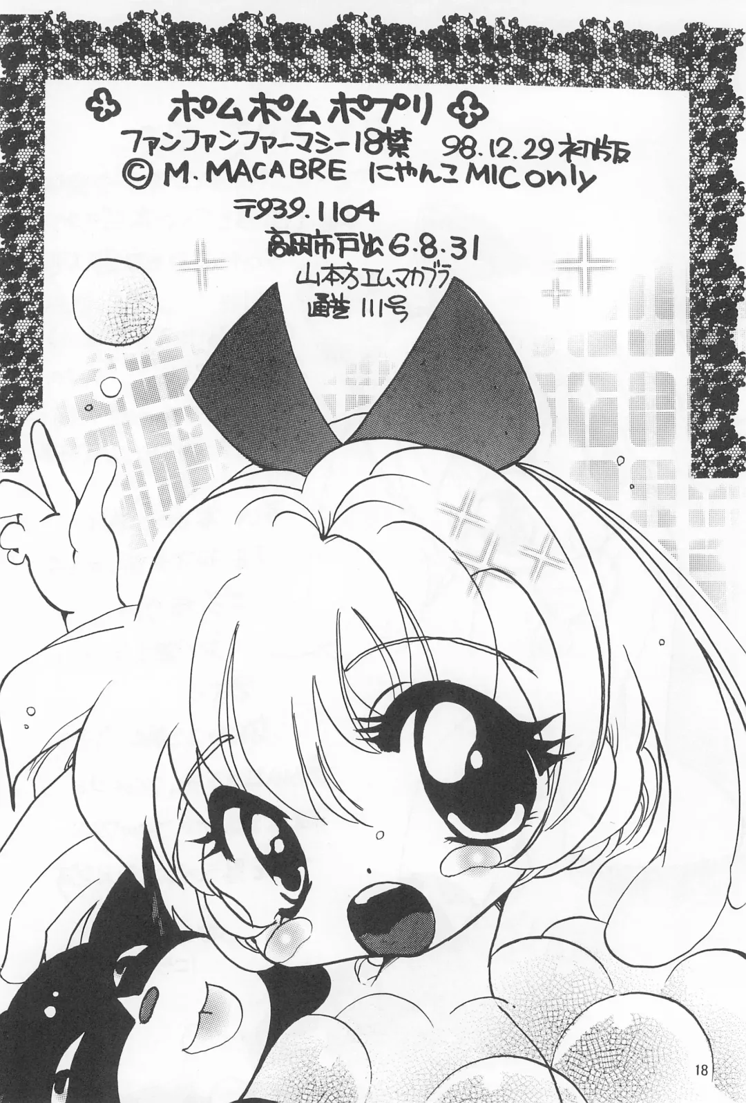 [Nyanko Mic] Pom Pom Popuri Fhentai - Page 20