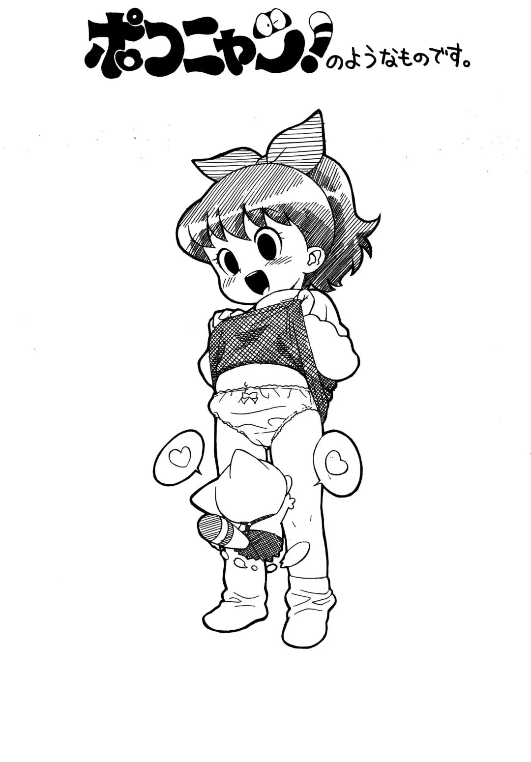 [Medaka Kenichi] Pokonyan! no you na mono desu. Fhentai - Page 1