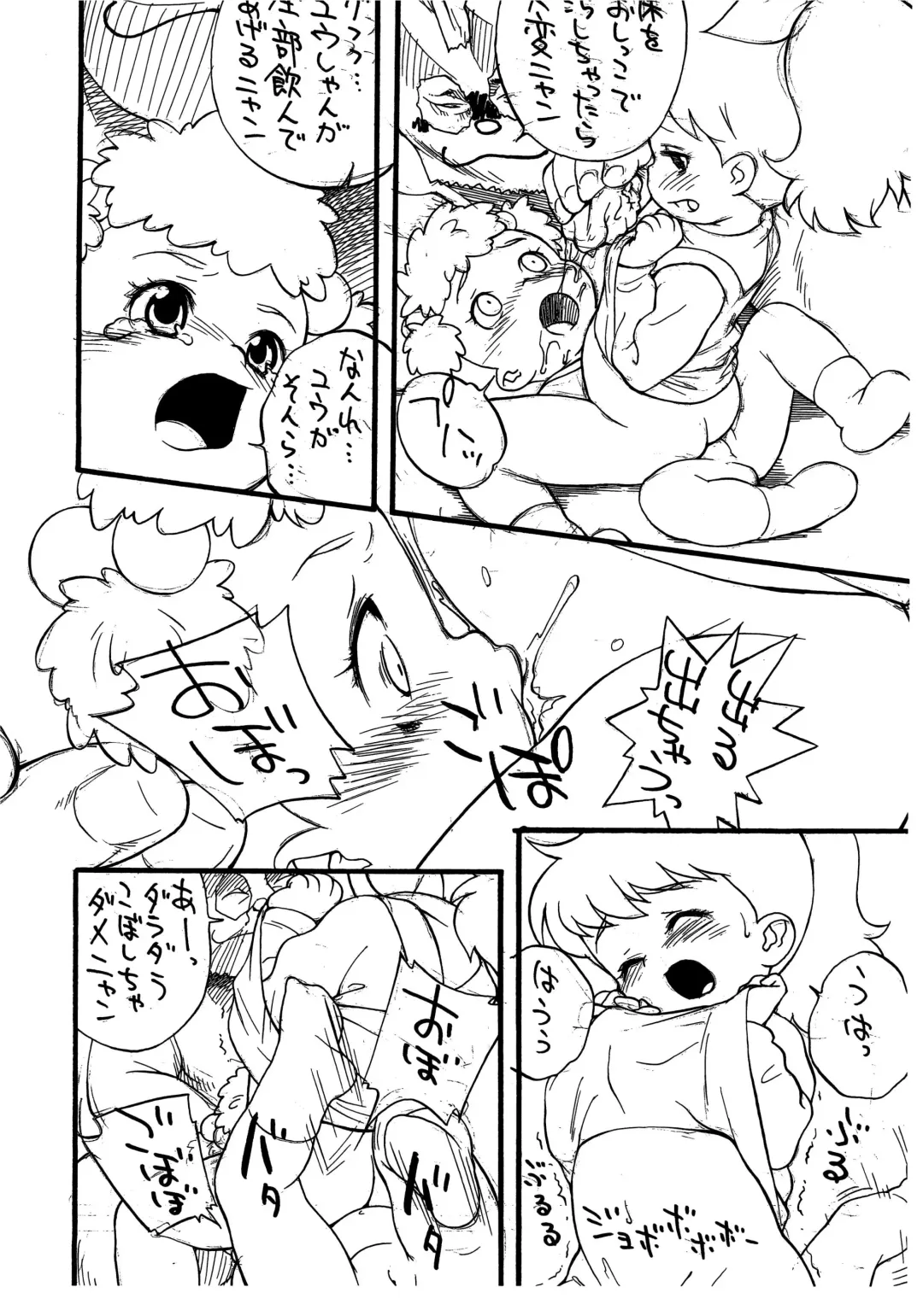 [Medaka Kenichi] Pokonyan! no you na mono desu. Fhentai - Page 10