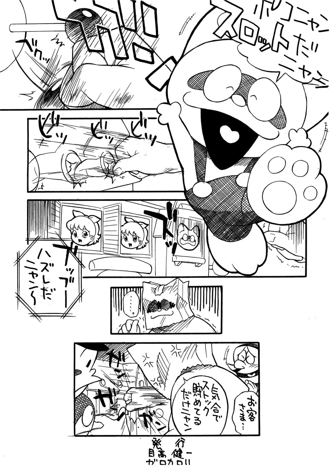 [Medaka Kenichi] Pokonyan! no you na mono desu. Fhentai - Page 16