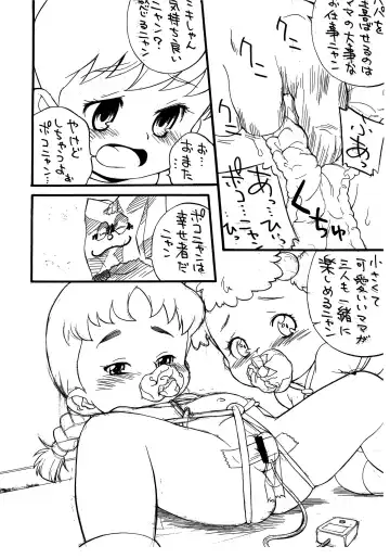 [Medaka Kenichi] Pokonyan! no you na mono desu. Fhentai - Page 4